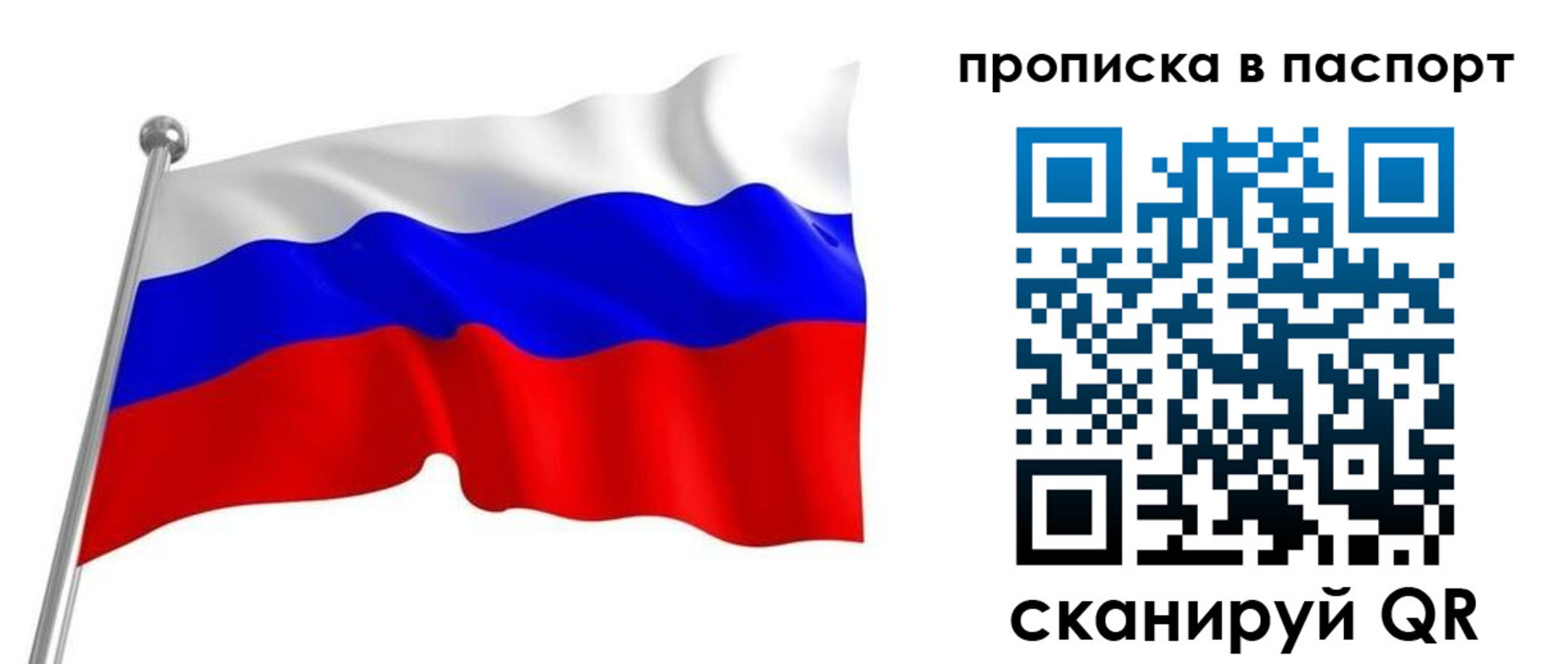 прописка для работы в Энгельсе